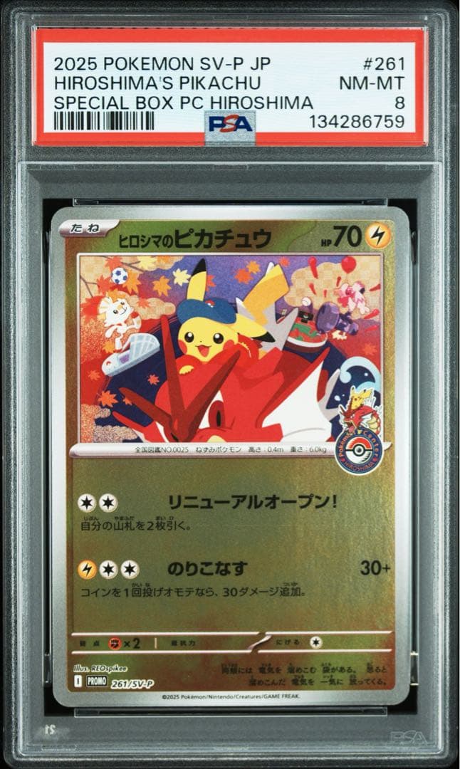 【PSA8】ヒロシマのピカチュウ　プロモ　261/SV-P