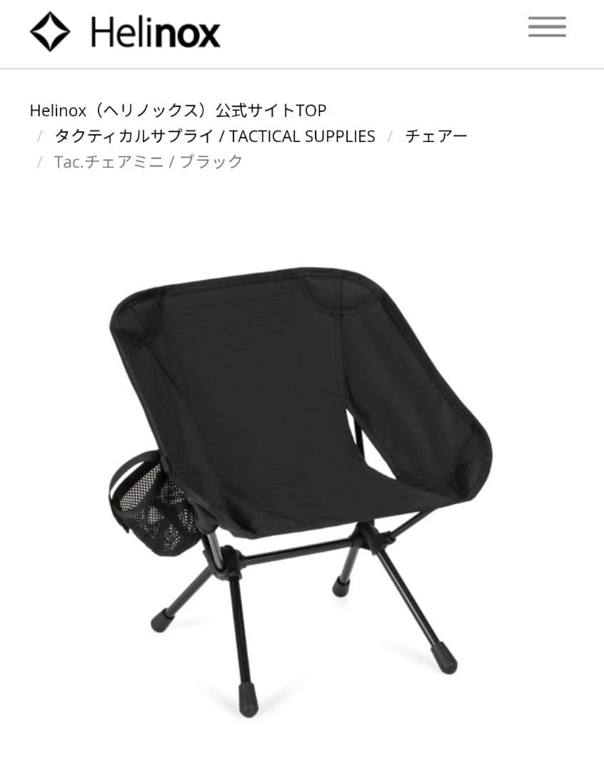Helinoxヘリノックス タクティカルチェアミニ ブラック【即日発送】