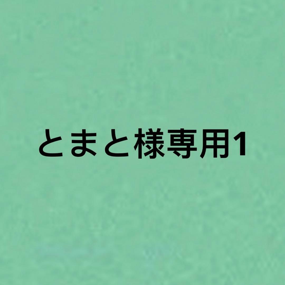 とまと