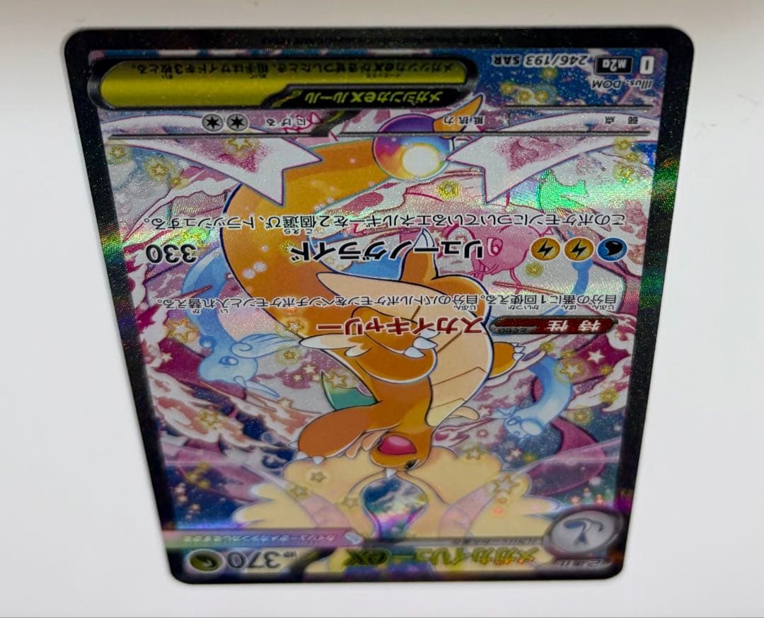 【ポケモンカード】　MEGAドリームex メガカイリューex SAR