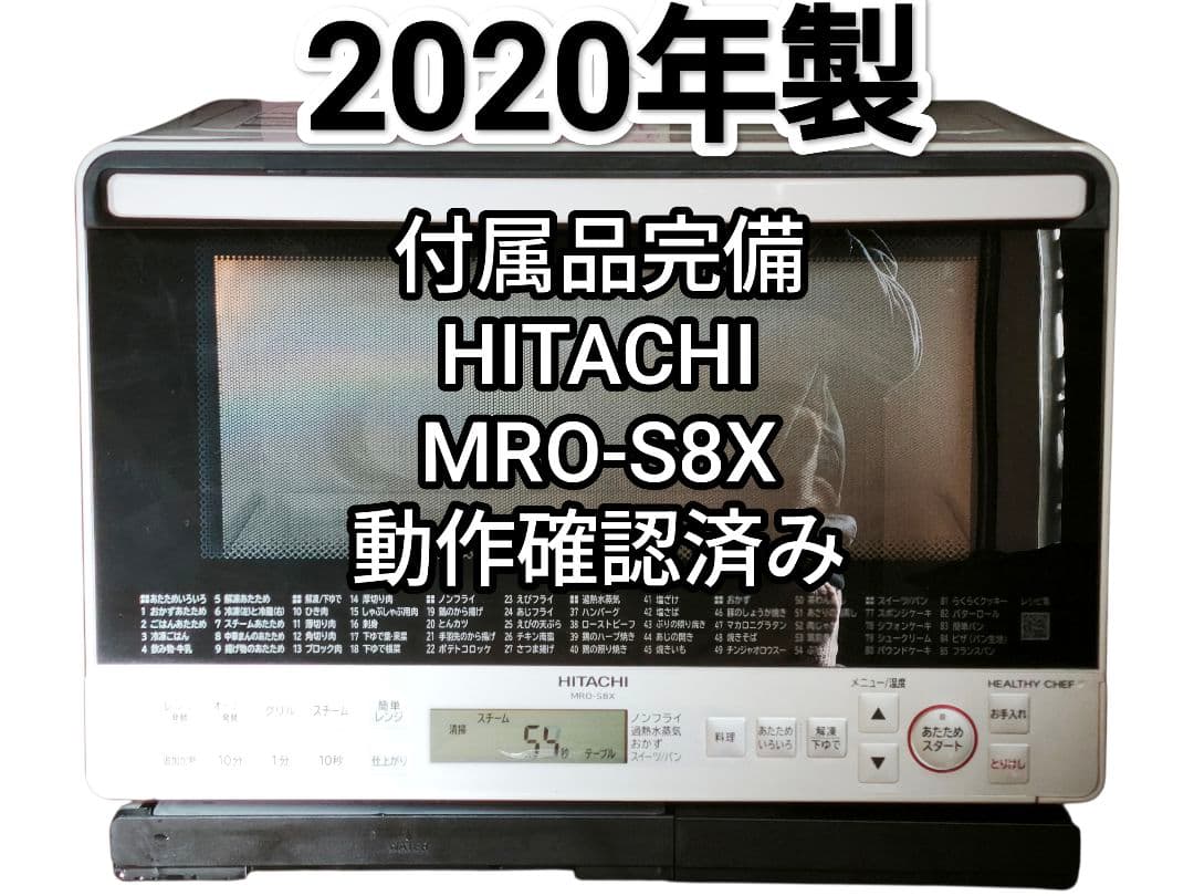 付属品完備 2020年製 MRO-S8X オーブンレンジ ホワイト