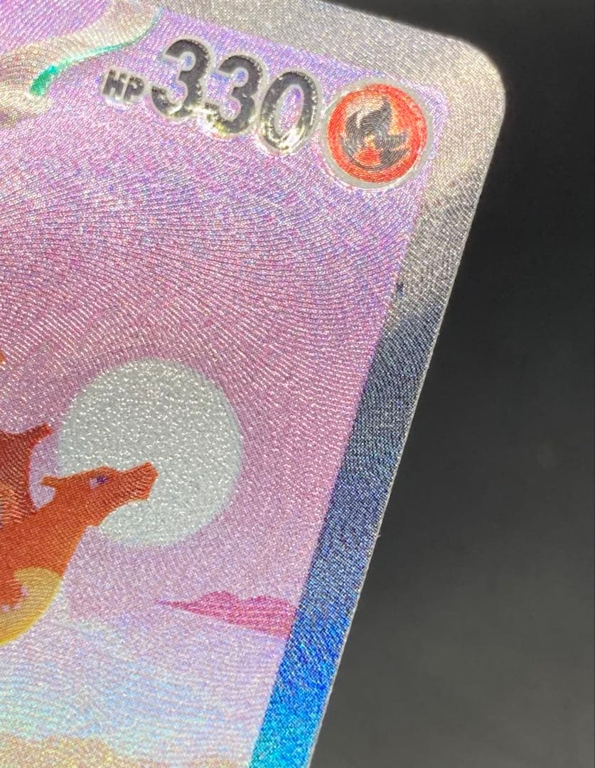 ポケモンカード リザードンex sar 151