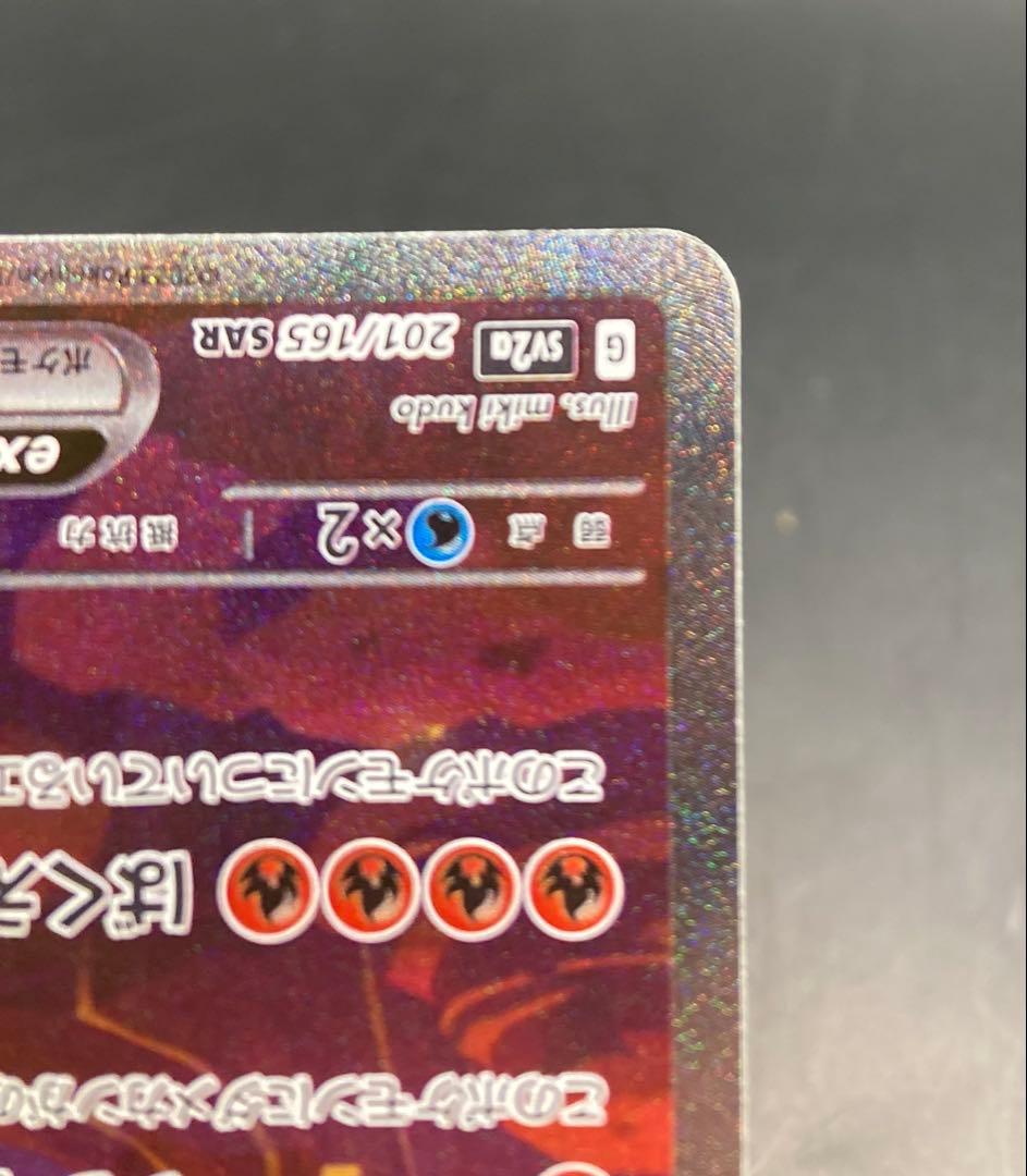 ポケモンカード リザードンex sar 151