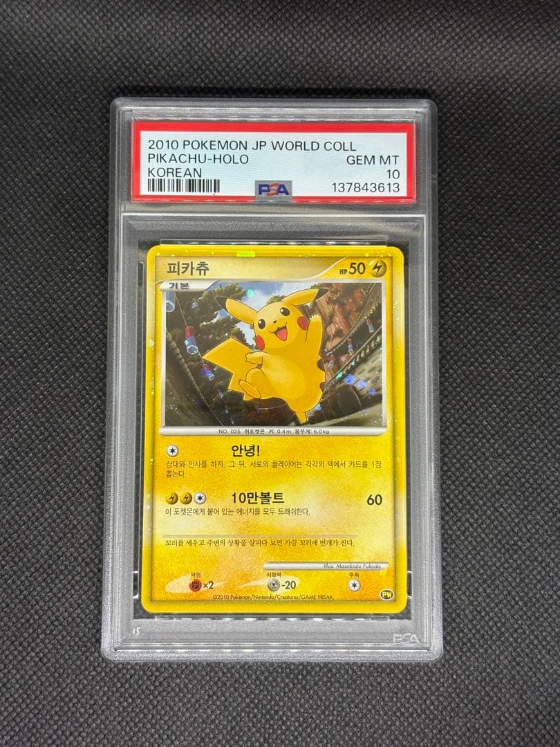 ピカチュウ ワールド 韓国 psa10 pikachu world Korean