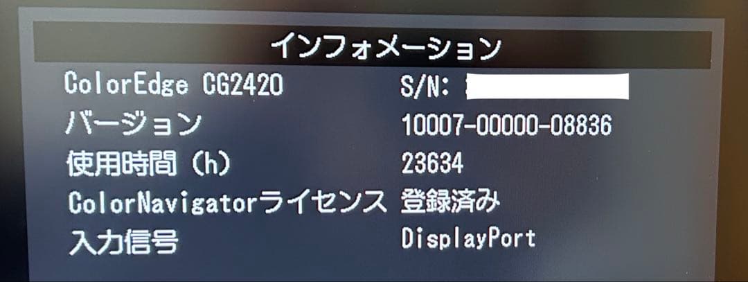 ディスプレイ・モニター本体 EIZO ColorEdge CG2420