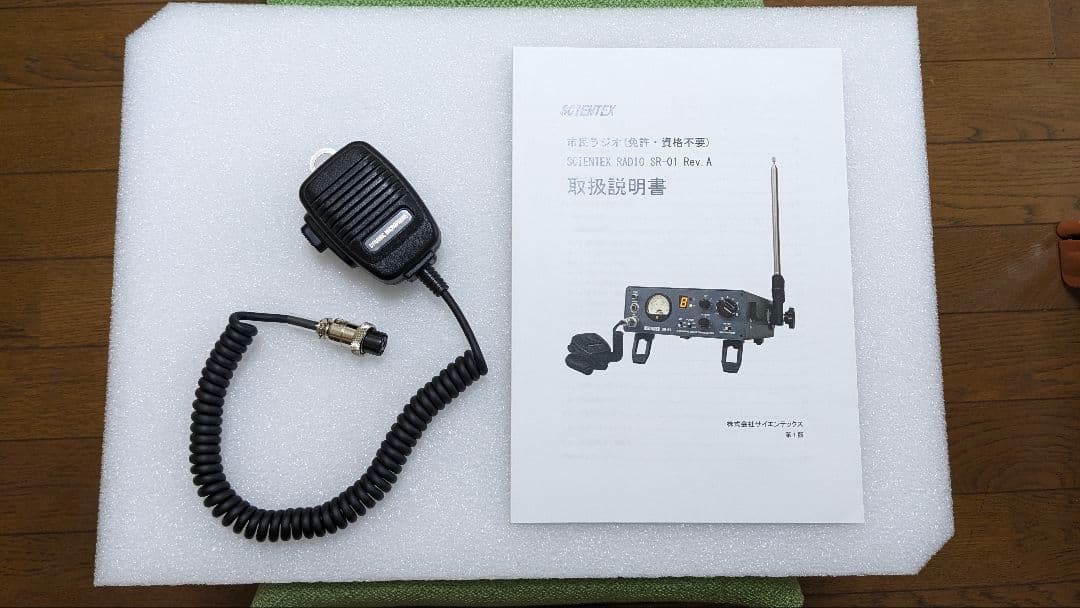 サイエンテックス　市民ラジオ　SR-01