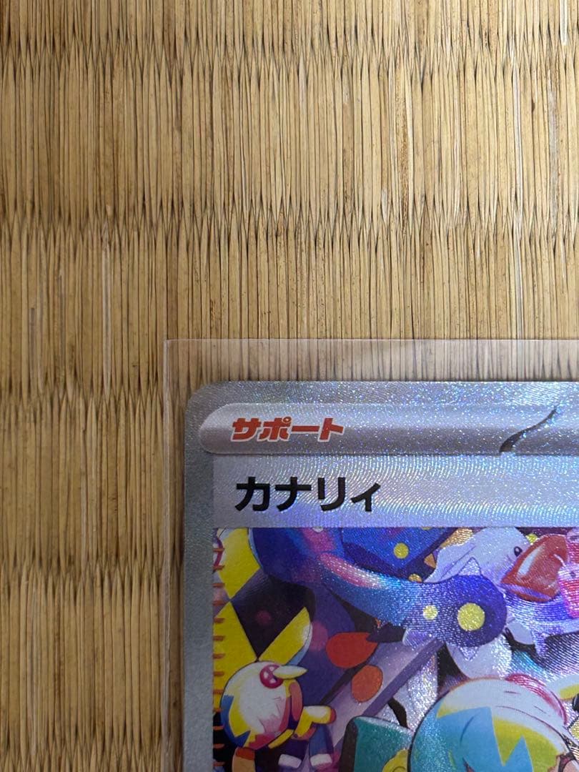 メガドリームexポケモンカード サポート カナリィ 248/193 SAR
