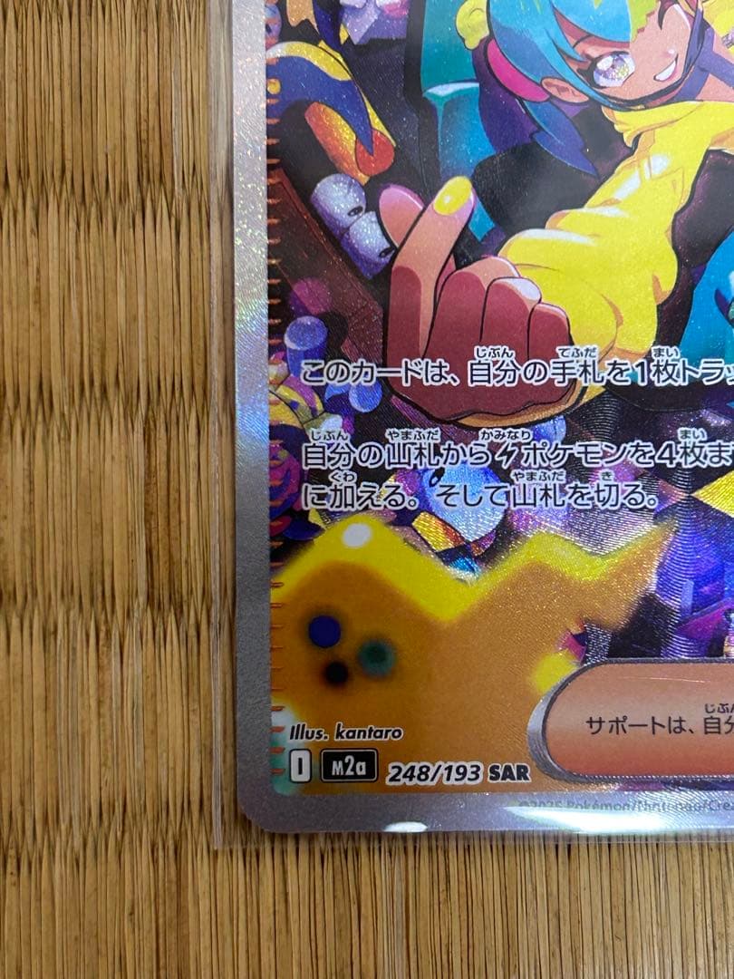 メガドリームexポケモンカード サポート カナリィ 248/193 SAR