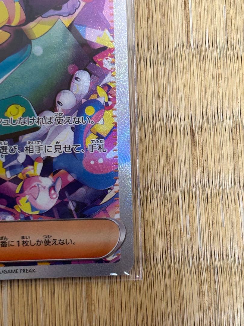 メガドリームexポケモンカード サポート カナリィ 248/193 SAR