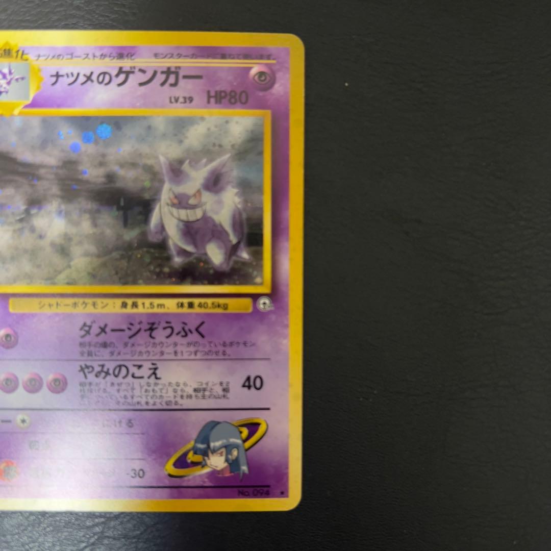 す*る様 ナツメのゲンガー　旧裏 良品〜美品