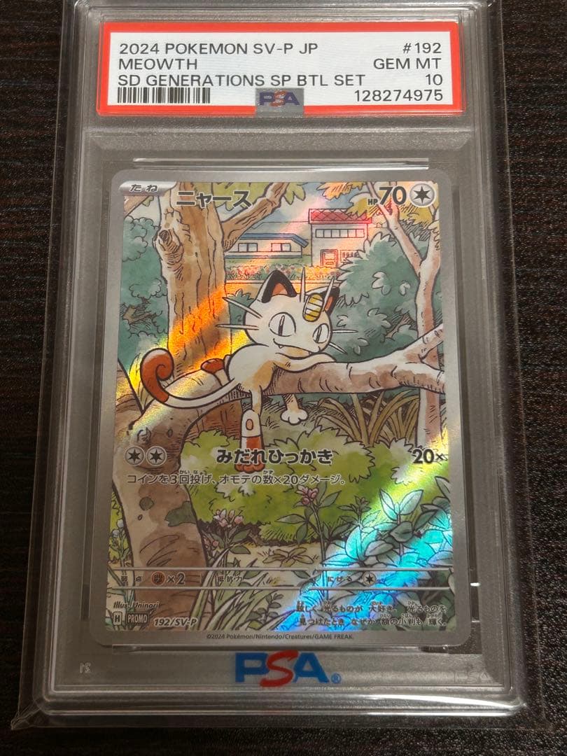 【PSA10】ニャース　プロモ　AR SV-P