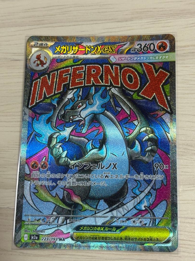 メガリザードンex エラーカード