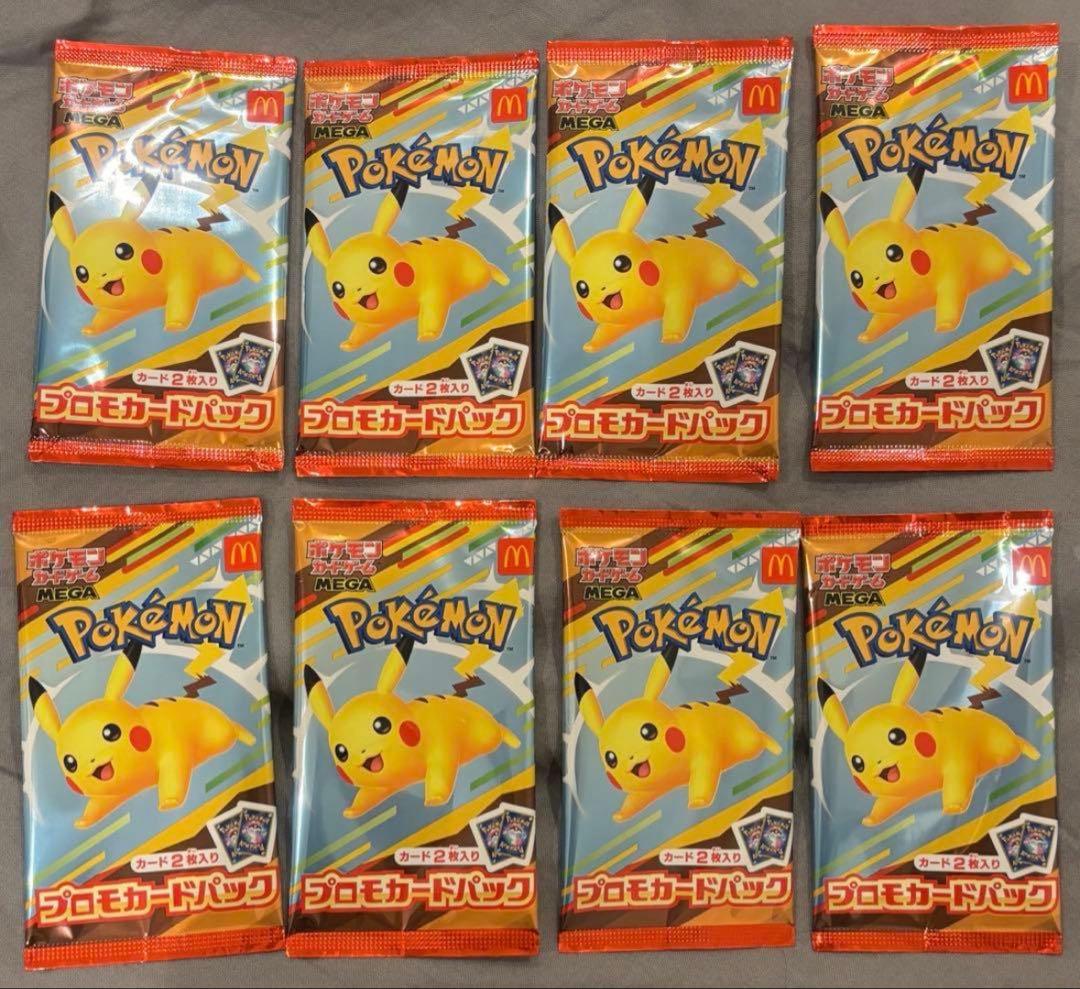 【新品未開封】ピカチュウ マクドナルド プロモ 8パック