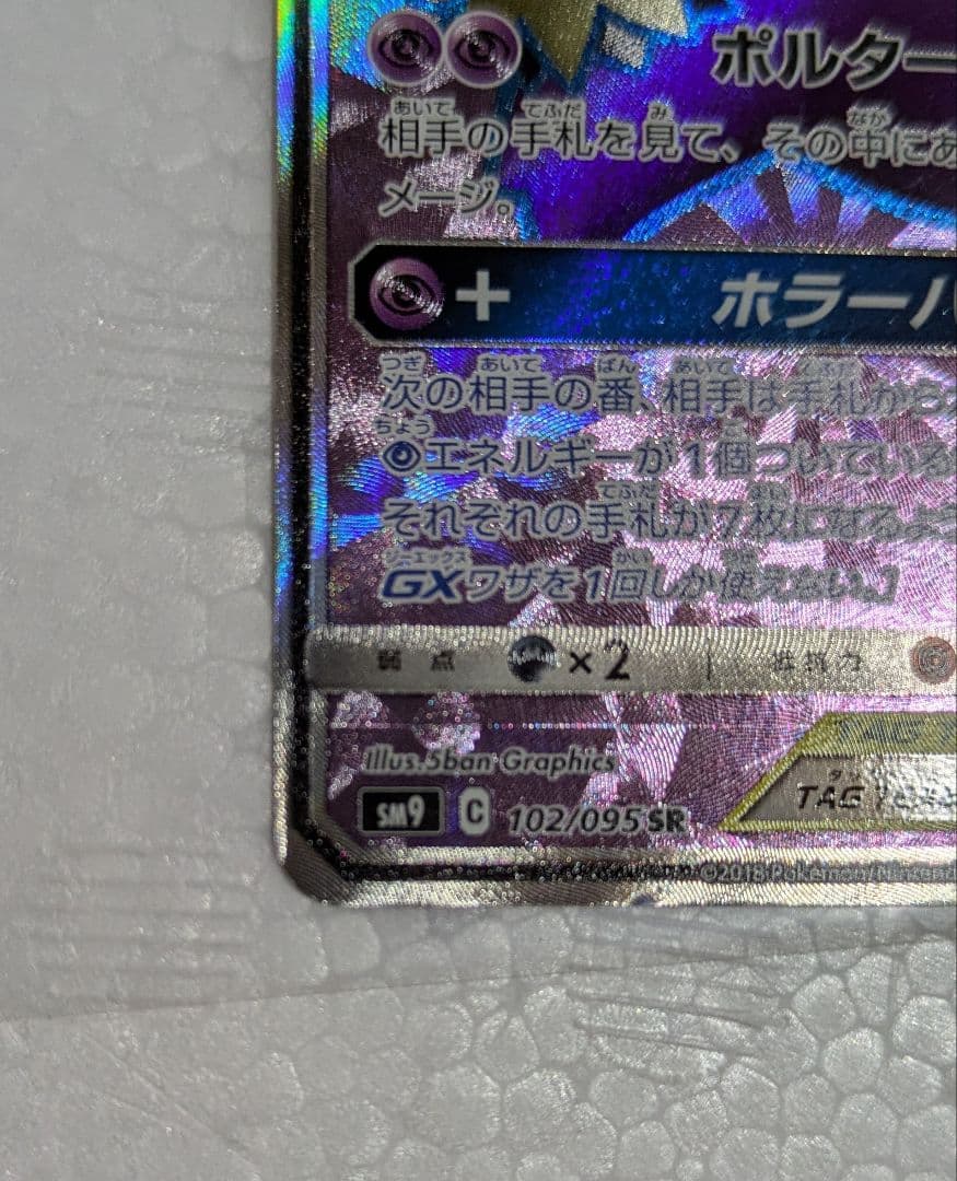 SALE ゲンガー＆ミミッキュGX 240HP TAG TEAM