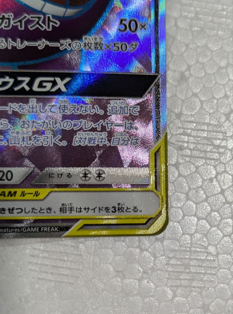 SALE ゲンガー＆ミミッキュGX 240HP TAG TEAM