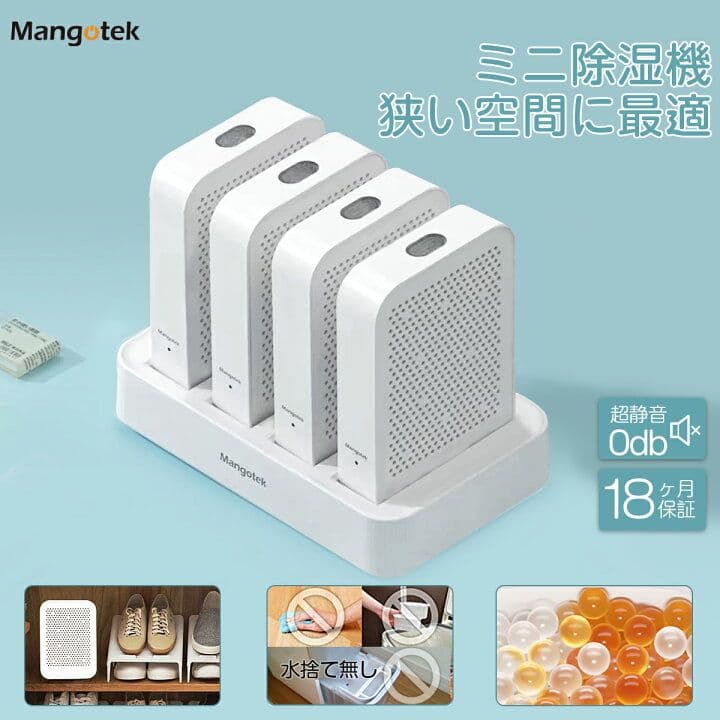 置場所を選ばずどこでも使えます✨マンゴテックミニ除湿機