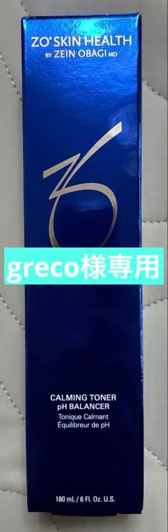 ゼオスキン　バランサートーナー