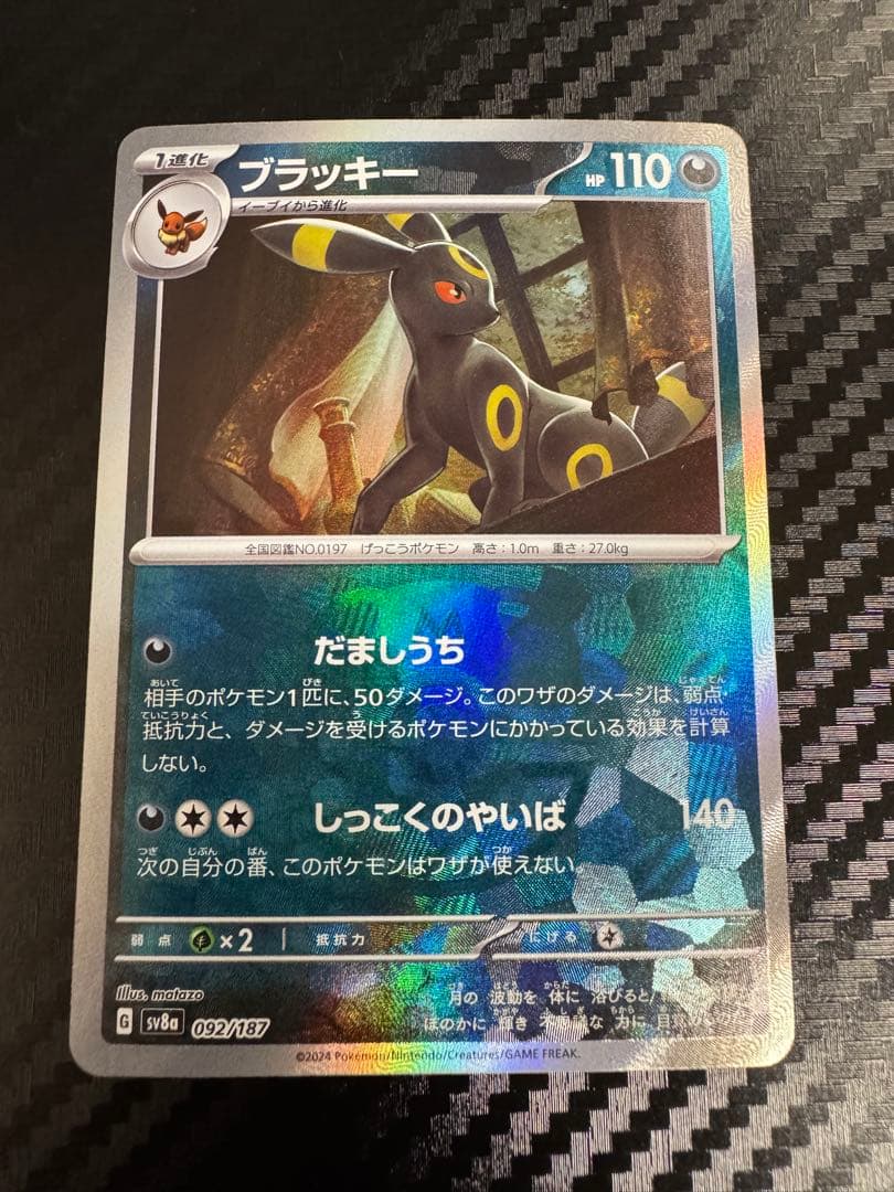 ブラッキー マスボミラー sv8a 092/187 テラスタルフェスex 1枚