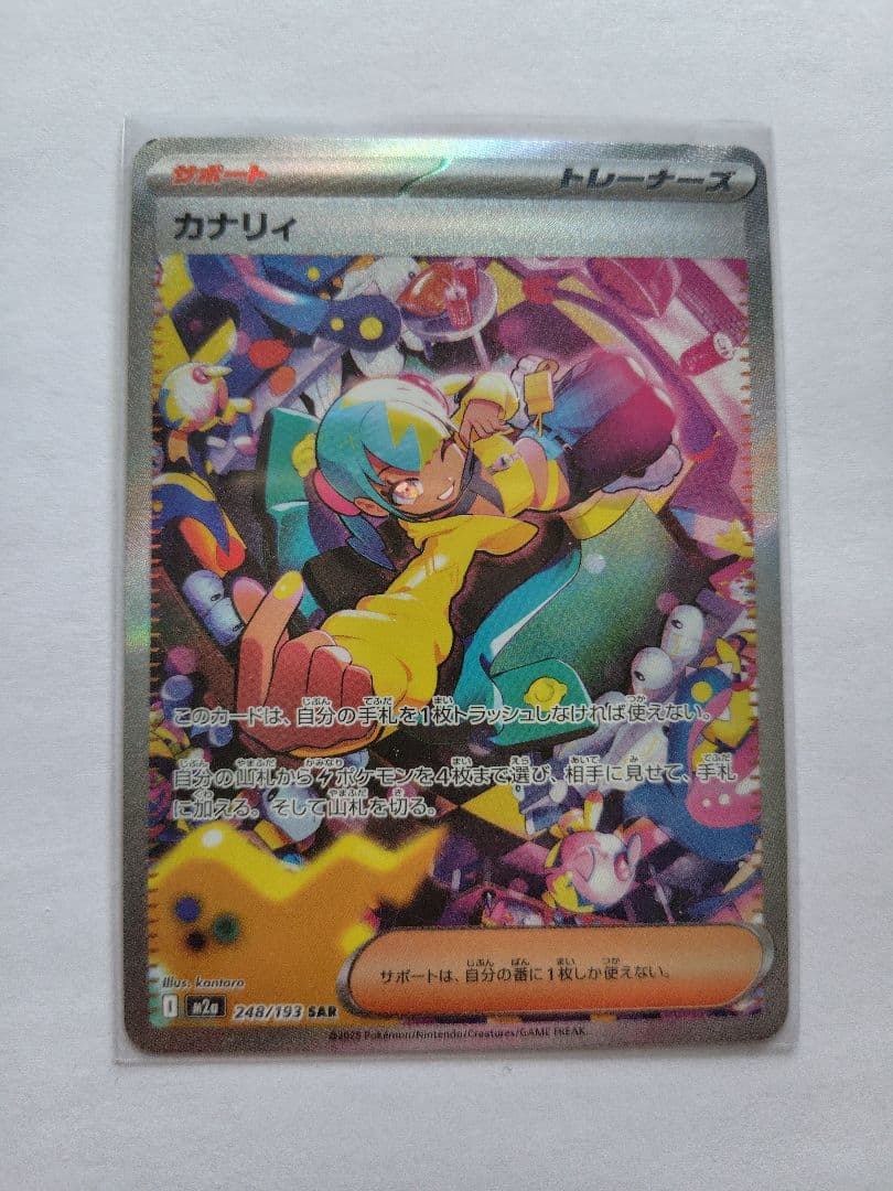 【美品】SAR　ポケモンMEGAドリームex　カナリィ