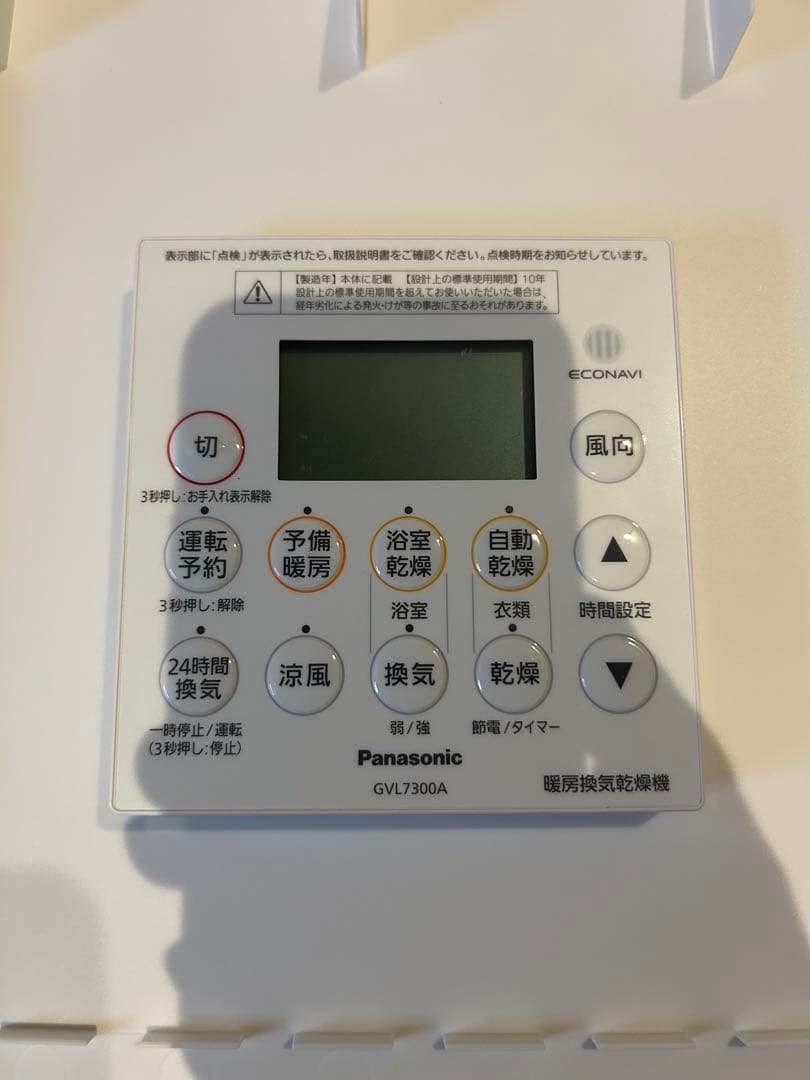 Panasonic 暖房換気乾燥機GVL7300A