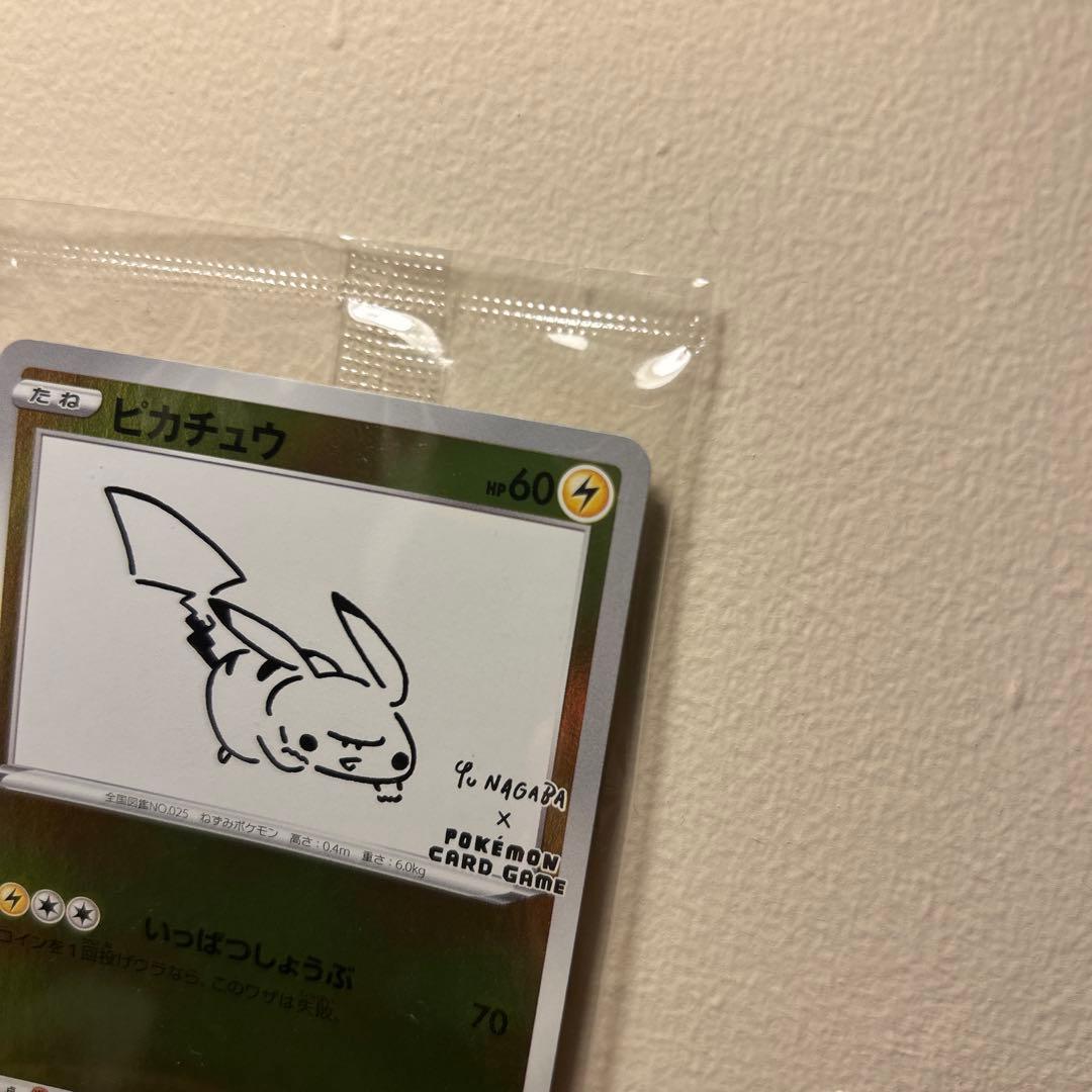 【状態確認済S帯】YU NAGABA ピカチュウ