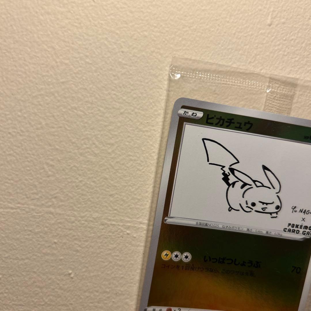 【状態確認済S帯】YU NAGABA ピカチュウ