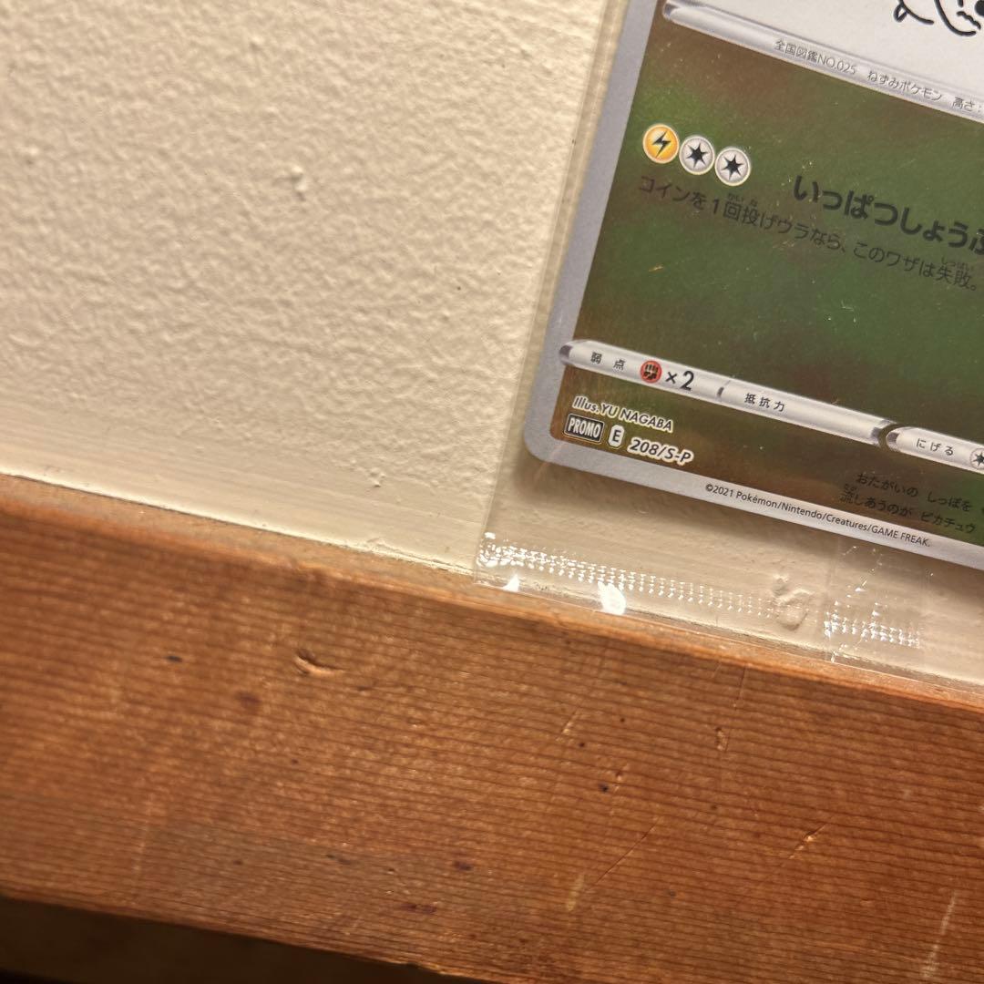 【状態確認済S帯】YU NAGABA ピカチュウ