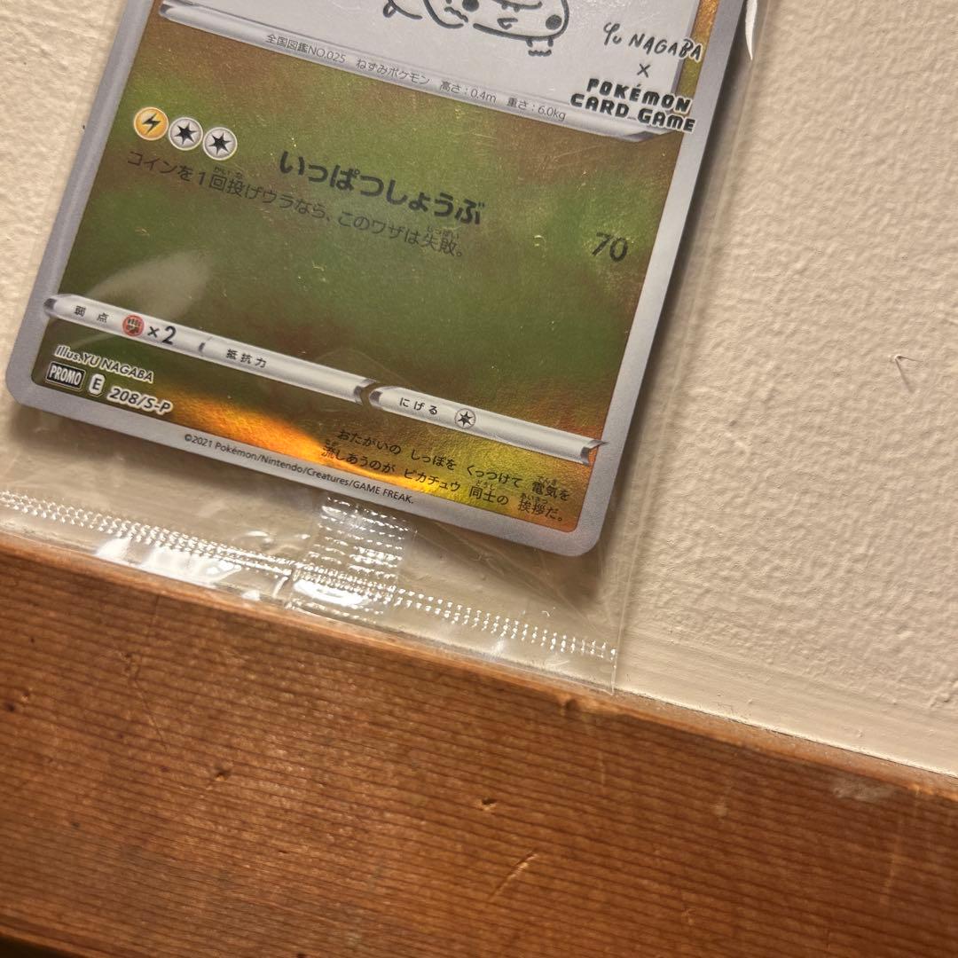 【状態確認済S帯】YU NAGABA ピカチュウ