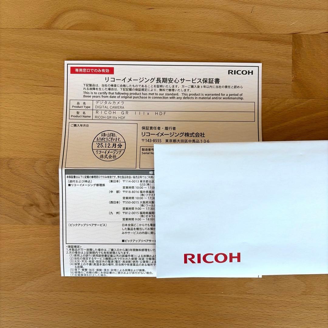 【新品未使用】RICOH GR Ⅲx HDF 3年保証　リコー