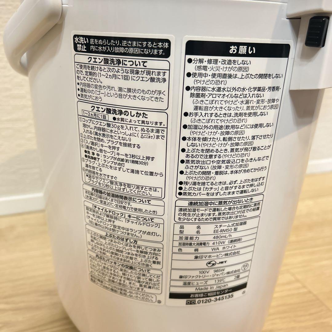 【美品】象印 スチーム式加湿器 EE-RM50-WA ZOJIRUSHI