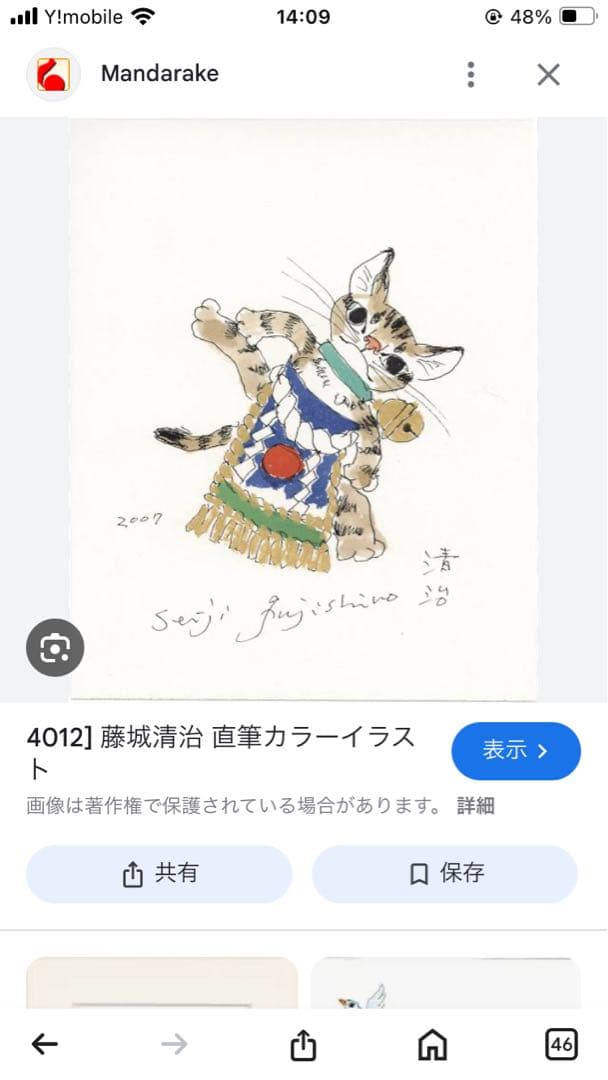 【はやう】藤城清治 2007年 猫のイラスト　相撲