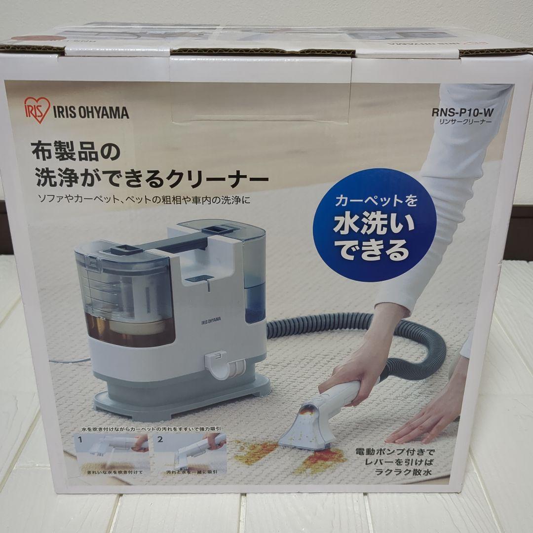 IRIS OHYAMA RNS-P10-W カーペットクリーナー