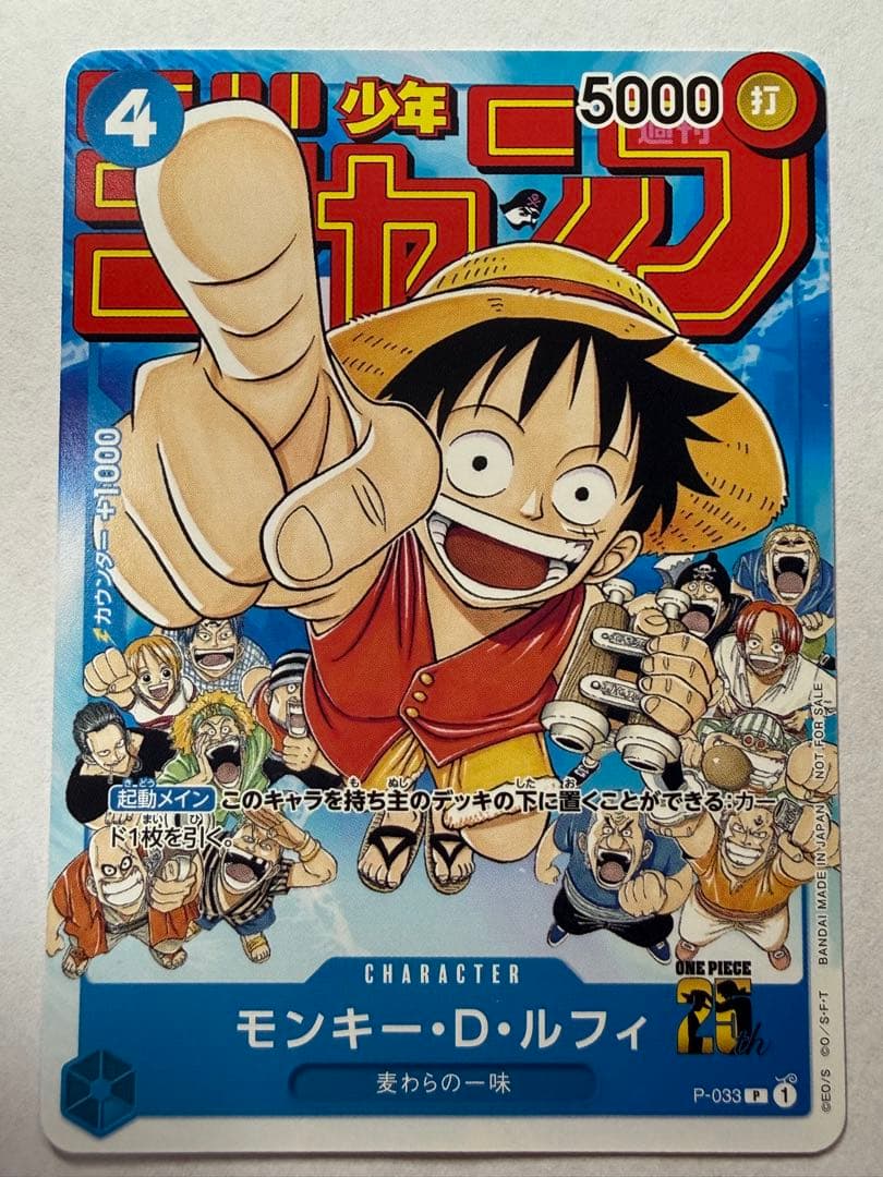 モンキー・D・ルフィ P-033