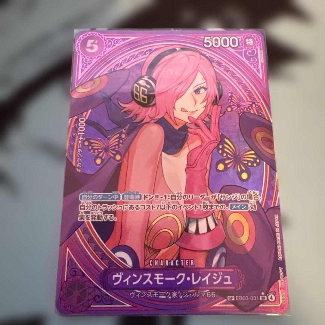 ONE PIECE CARD ヴィンスモーク・レイジュ sp