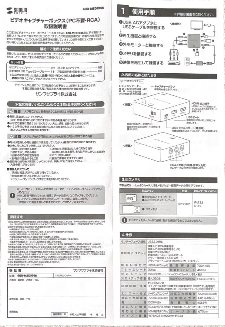け*ん様 SANWA SUPPLY ビデオキャプチャーボックス 400-MEDI