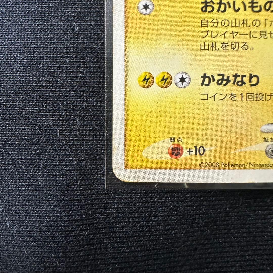 ピカチュウ PROMO DPプロモーションカード 099/DP-P