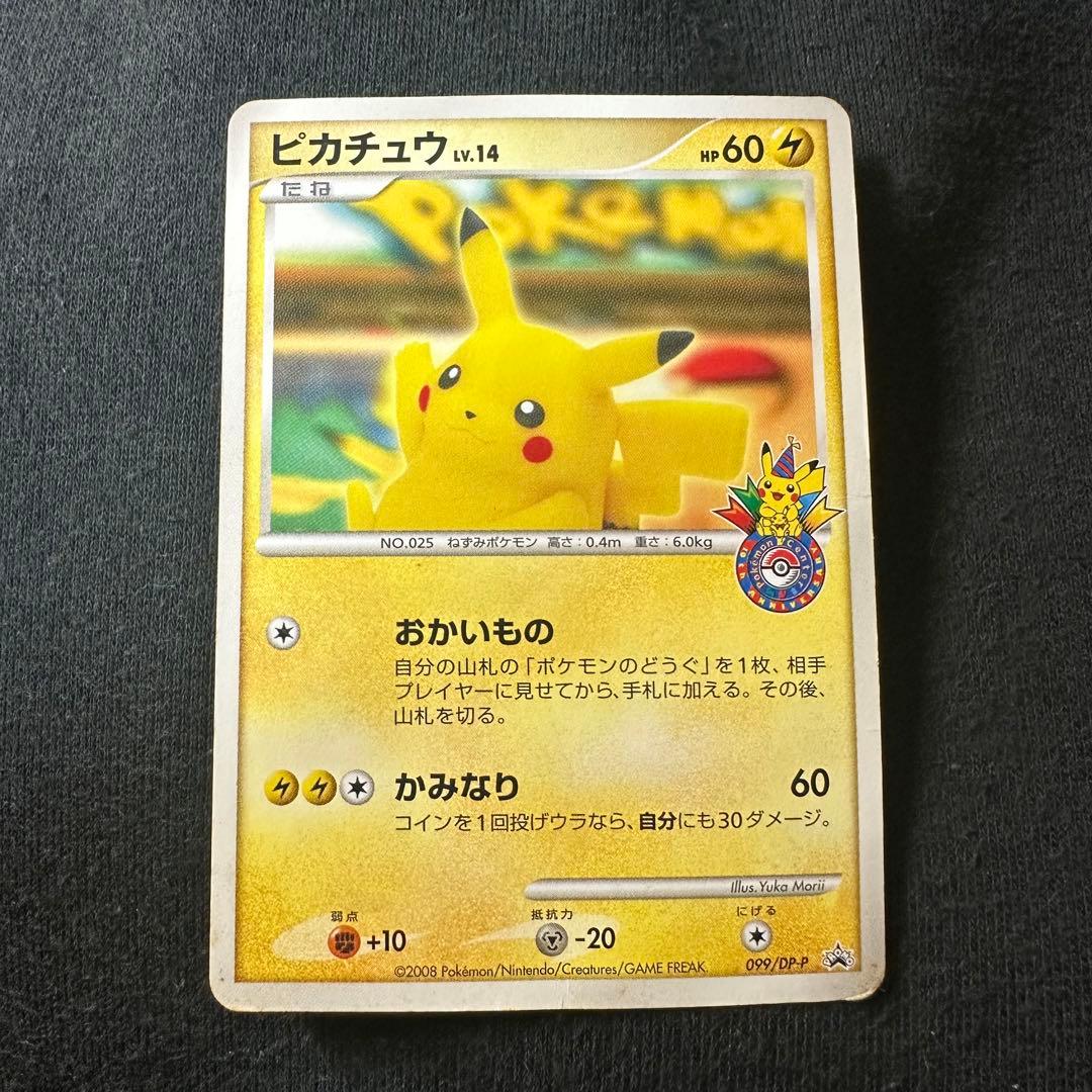 ピカチュウ PROMO DPプロモーションカード 099/DP-P