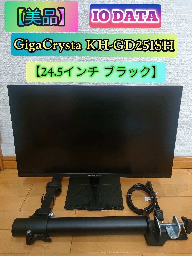 IO DATA GigaCrysta KH-GD251SH 24.5インチ