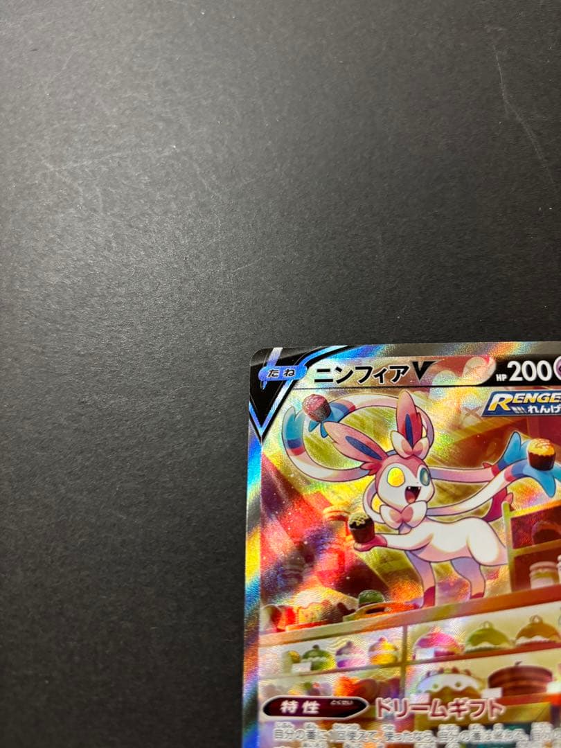 ポケモンカード　ニンフィアV SA