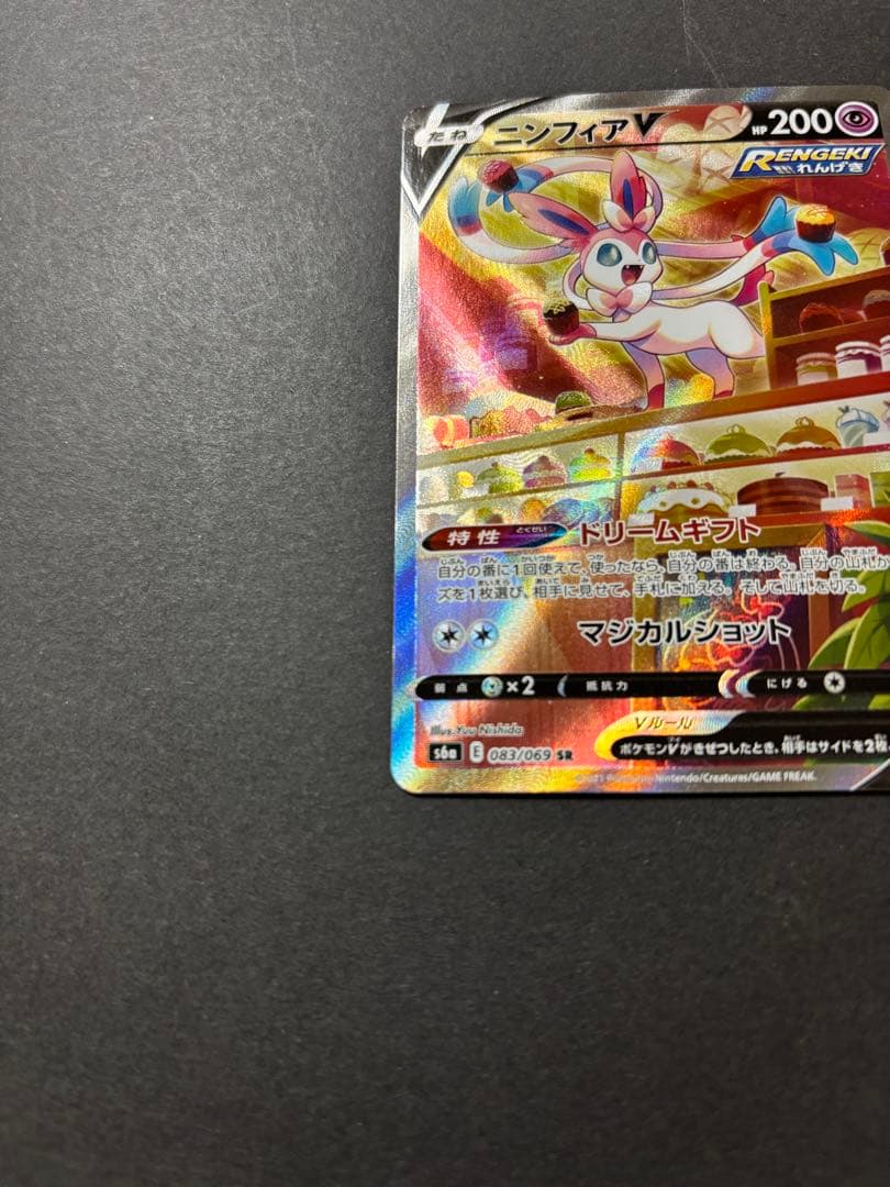 ポケモンカード　ニンフィアV SA