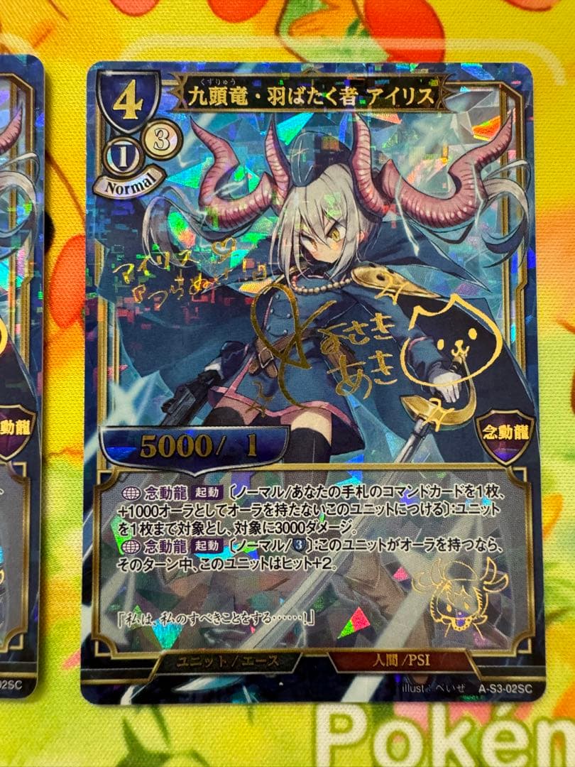 ビルディバイド 九頭竜 羽ばたく者 アイリス シークレット 2枚