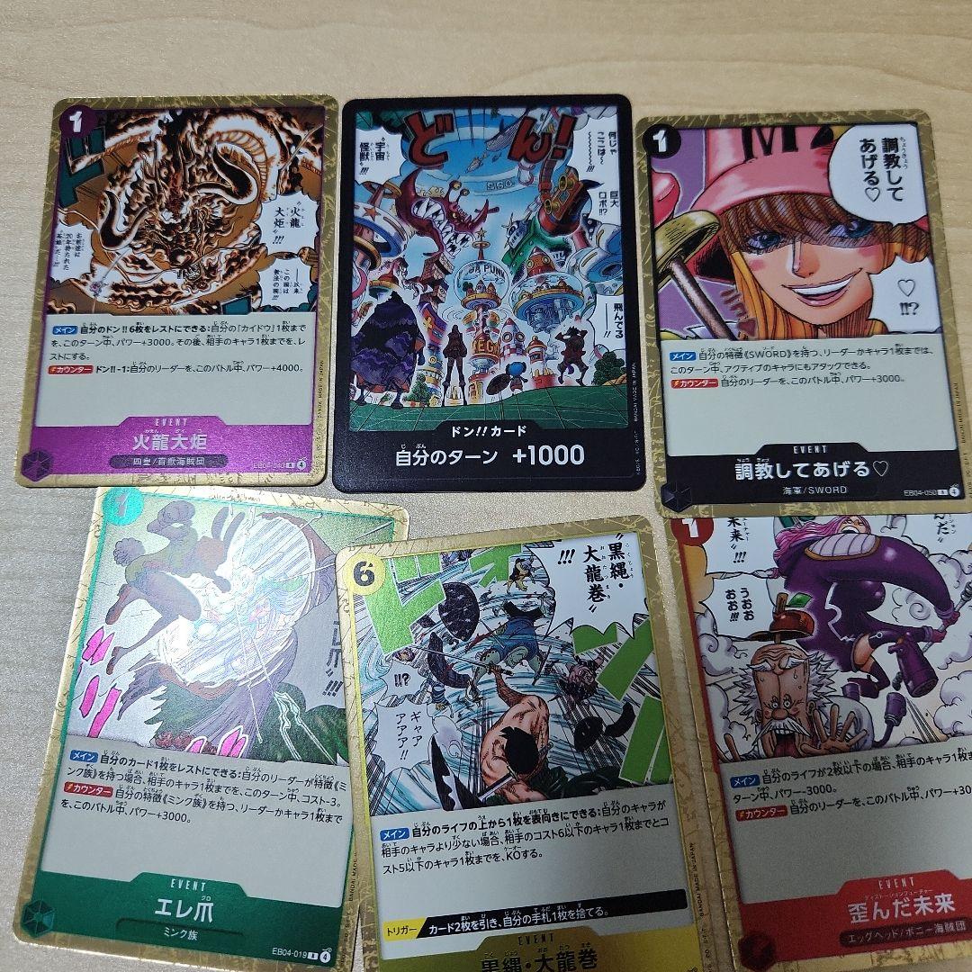 ワンピース カードゲーム エッグヘッドクライシス　開封品のまとめ売り