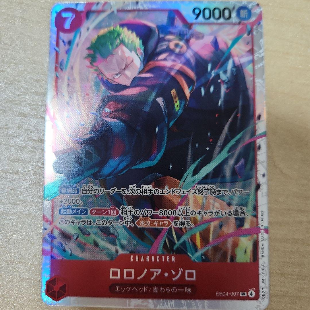 ワンピース カードゲーム エッグヘッドクライシス　開封品のまとめ売り