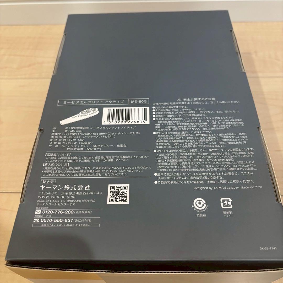 【美品】YA-MAN ミーゼ スカルプリフト アクティブMS-80G ヤーマン