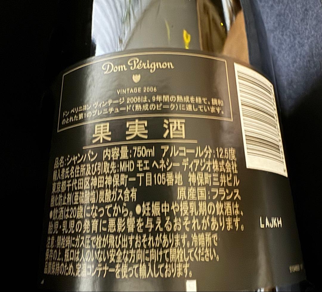 【新品・未開封】ドンペリニヨン ヴィンテージ 2006