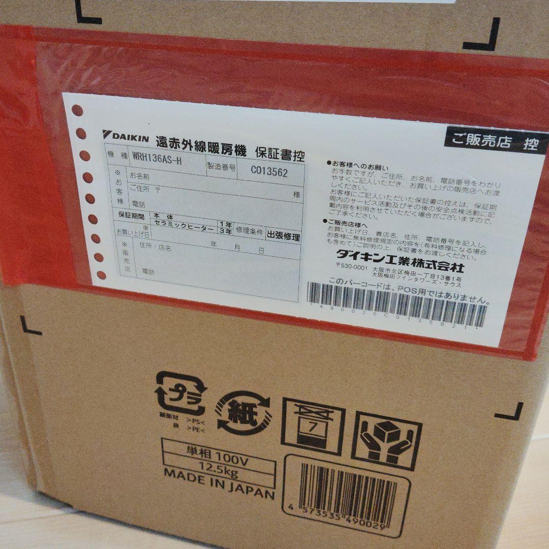 【新品】ダイキン WRH136AS-H 2025年最新型ハイブリッドセラムヒート