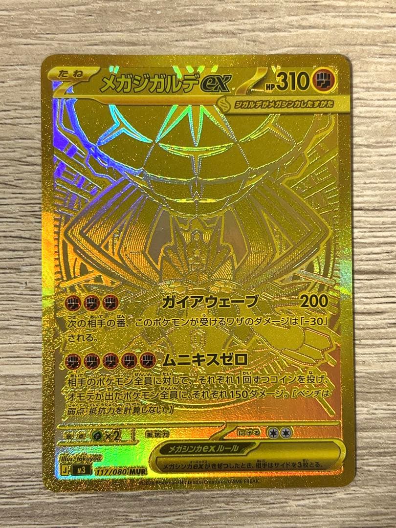 明日発送 メガジガルデex MUR 美品