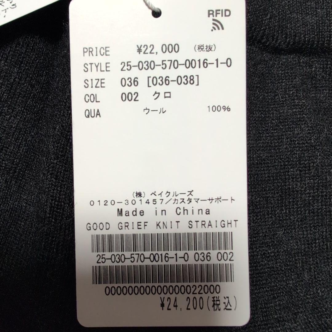 タグ付2025年　GOOD GRIEF! KNIT STRAIGHT PANTS