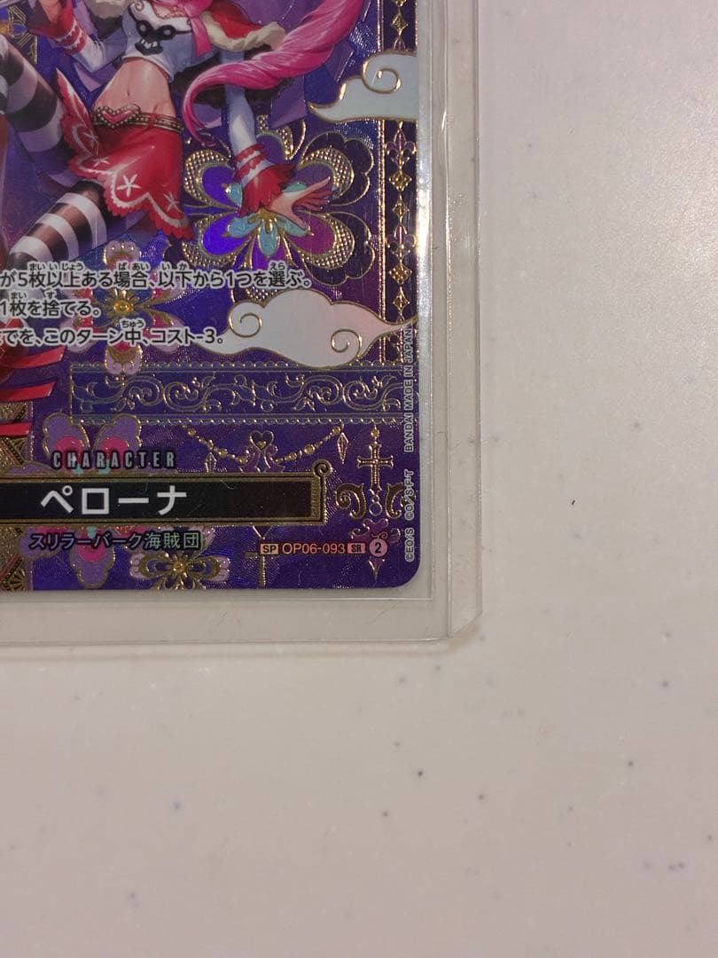 【未使用】ワンピース カードゲーム ペローナ SP