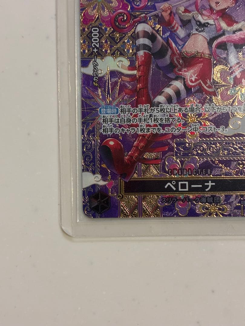 【未使用】ワンピース カードゲーム ペローナ SP